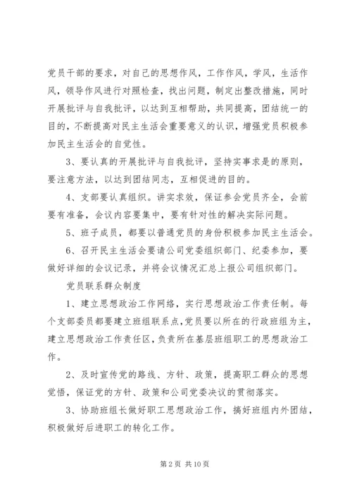 党支部各项制度.docx