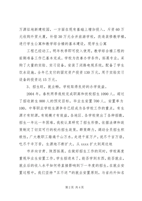 学校教育工作目标考核汇报材料 (2).docx