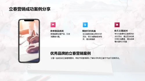 立春营销策略