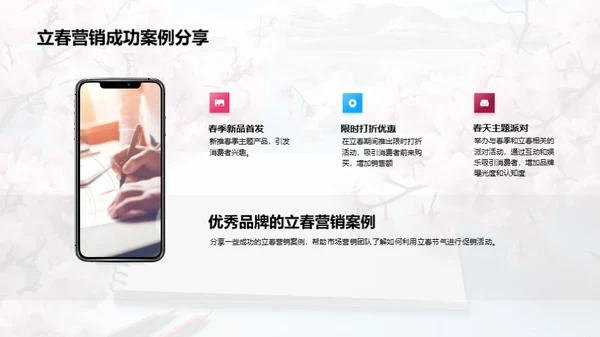 立春营销策略
