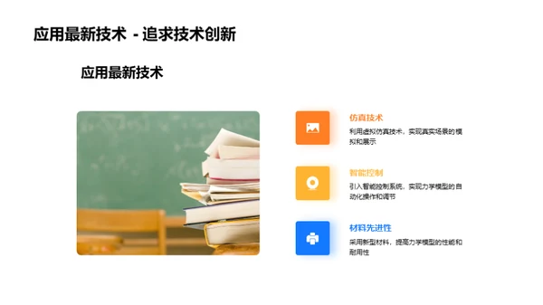 打造卓越教学模型