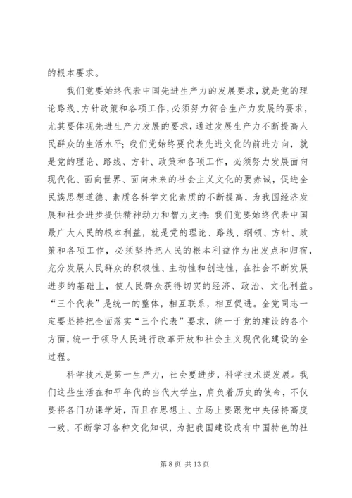 思想汇报的书写格式 (2).docx