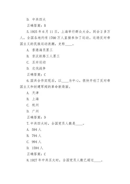人民日报推荐党史题题库及答案.docx