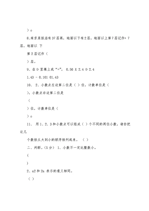 2022-2022苏教版五年级数学上册期末测试卷