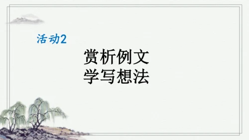 部编版三年级上册语文 习作：我有一个想法 课件
