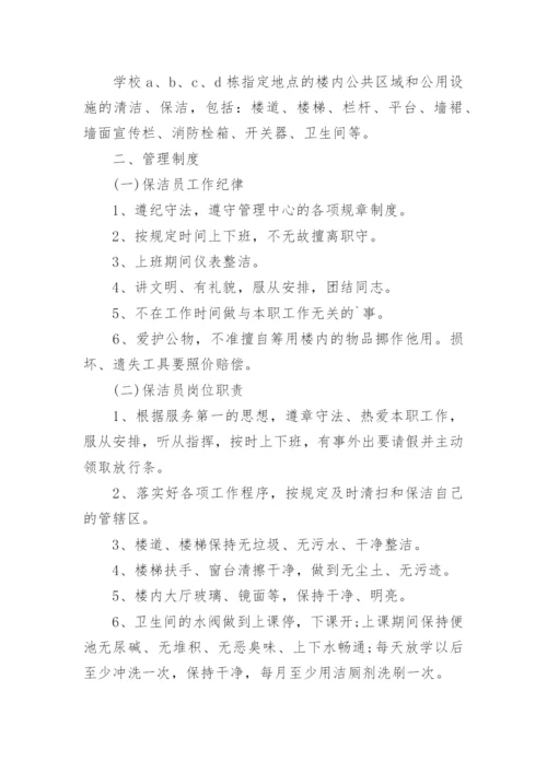 保洁日常管理规章制度.docx
