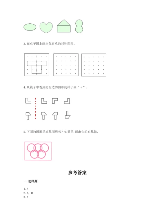 人教版二年级下册数学第三单元 图形的运动（二） 测试卷一套.docx