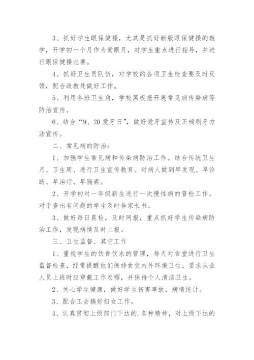 校医个人工作计划_3.docx