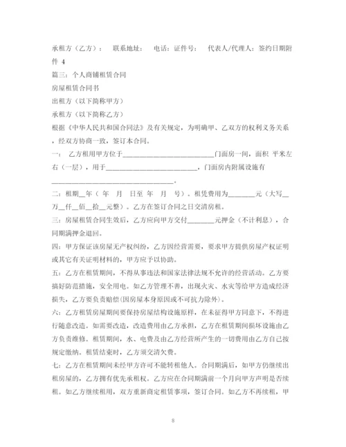 2023年门面租赁合同范本2)2.docx