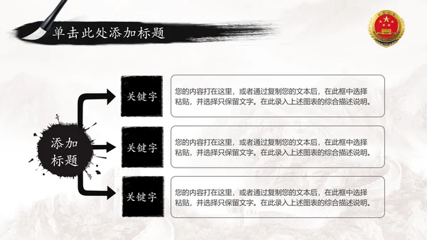 中国风水墨中国检察院工作报告ppt模板