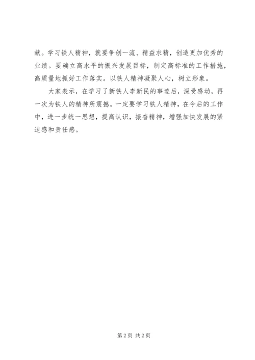 学习新铁人李新民精神心得体会 (2).docx