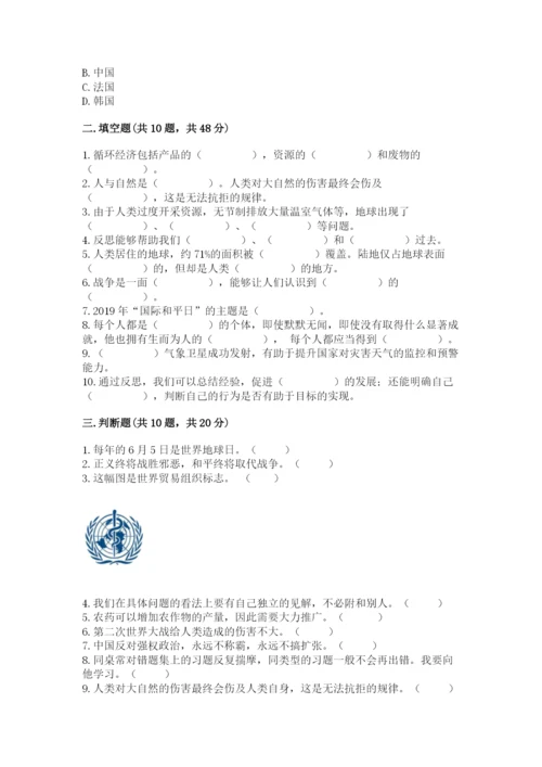 部编版六年级下册道德与法治期末测试卷及参考答案（模拟题）.docx