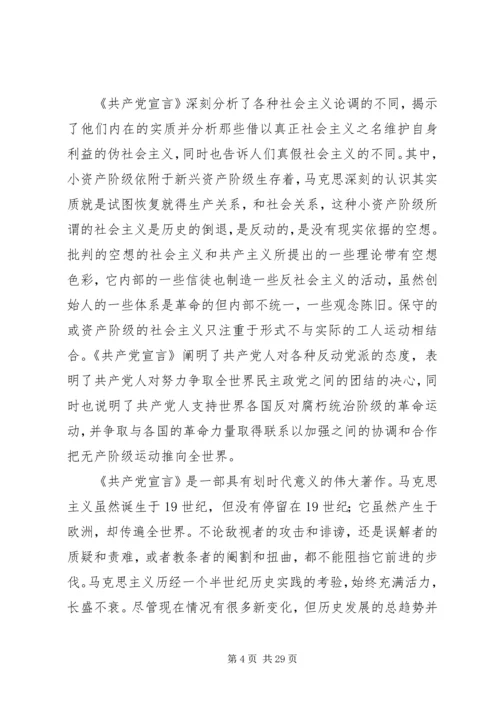 读《共产党宣言》感.docx