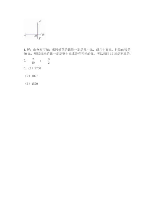 人教版小学五年级下册数学期末卷及答案【精选题】.docx