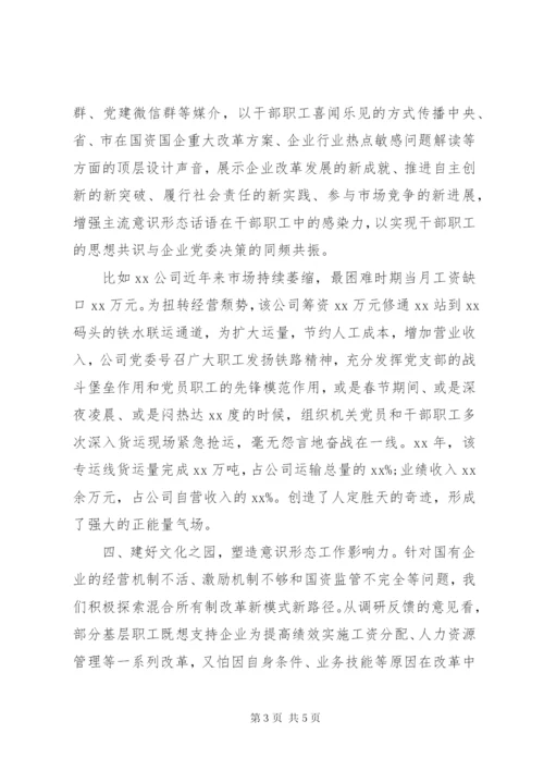 意识形态工作会议讲话稿.docx