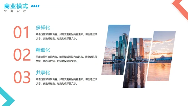 实景几何切割商务商业模式报告PPT模板