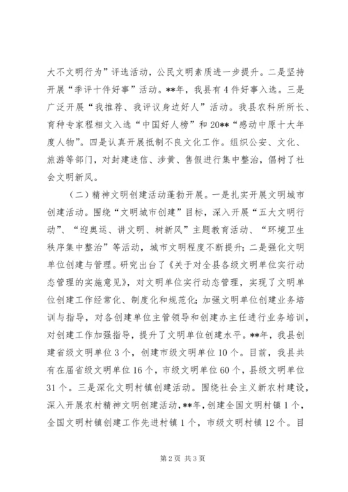 县文明办工作汇报范文.docx