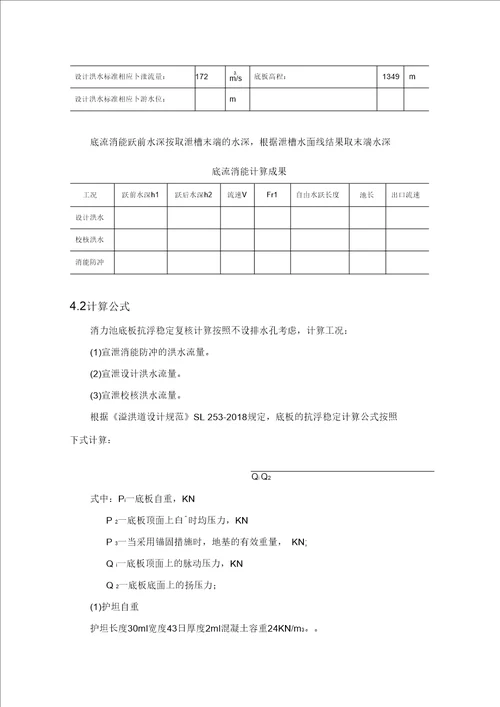 消力池稳定计算