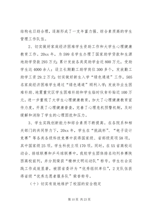 学院教职工代表大会工作报告.docx