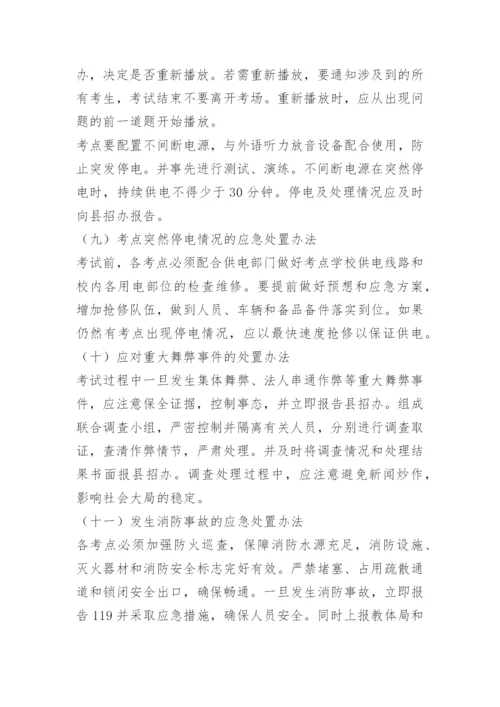 最新高考突发事件应急处置预案.docx