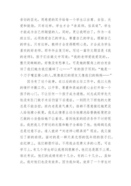 班主任大赛教育故事演讲稿.docx