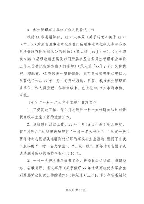 人事劳动教育科年度工作总结.docx