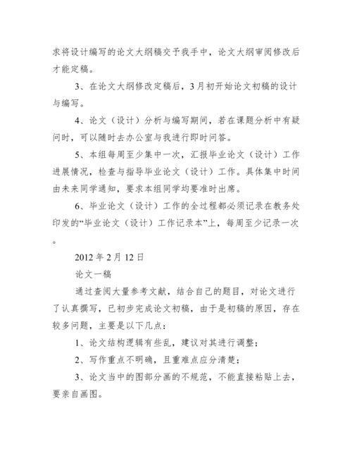 毕业论文教师指导意见.docx