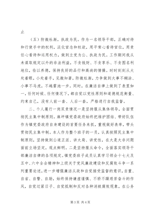 基层领导一岗双责个人履职情况汇报.docx