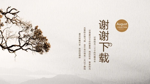 怀旧风格致青春毕业纪念册动态PPT模板
