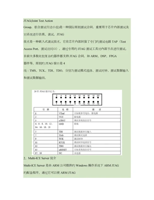 ARM嵌入式系统基础试验基础指导书.docx