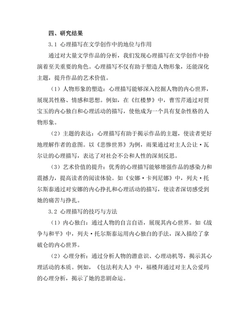 文学中的心理描写与人性探究
