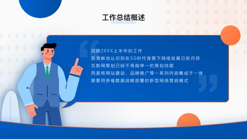 蓝橙扁平风互联网年中工作汇报
