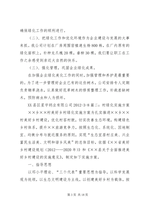 绿化组织实施方案 (4).docx