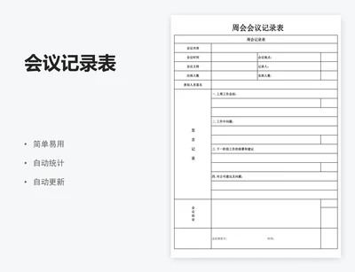 会议记录表