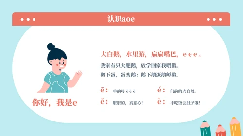 一起来学拼音认读课件通用PPT模板