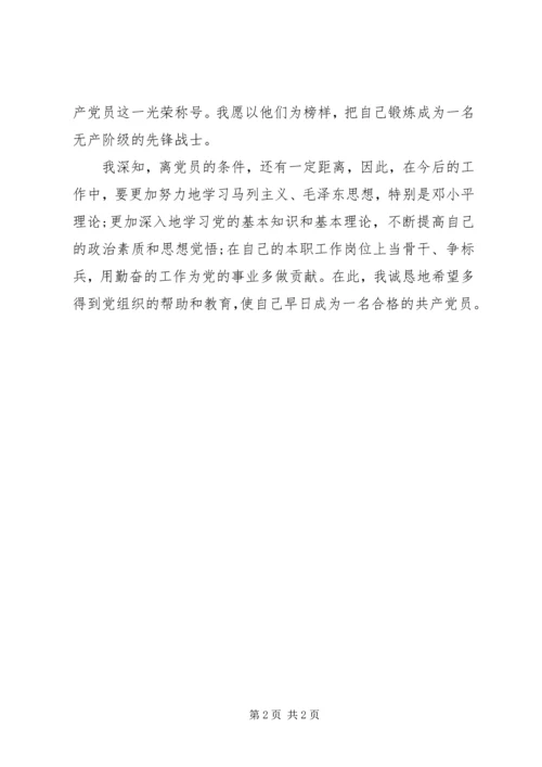 思想汇报20XX年：深刻认识党章 (2).docx