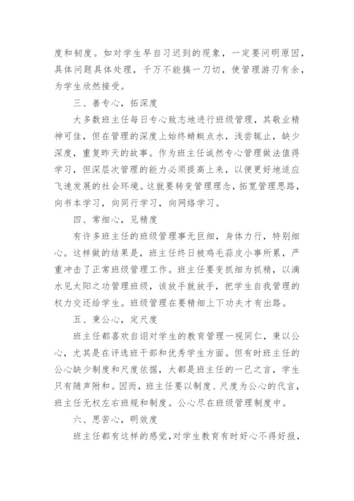 2023新学期班主任培训内容(10篇).docx