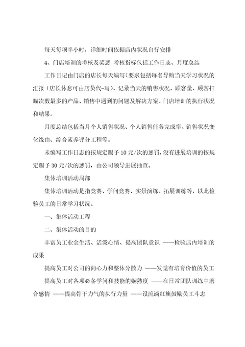 公司员工能力提升方案