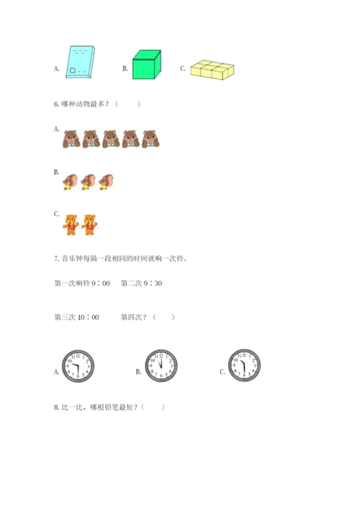 人教版一年级上册数学期末测试卷含答案（a卷）.docx