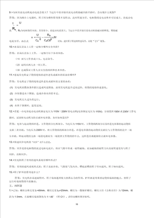 电机检修中级工复习题模板