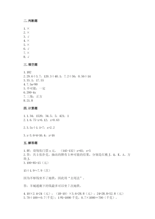 小学五年级上册数学期末测试卷及答案【各地真题】.docx