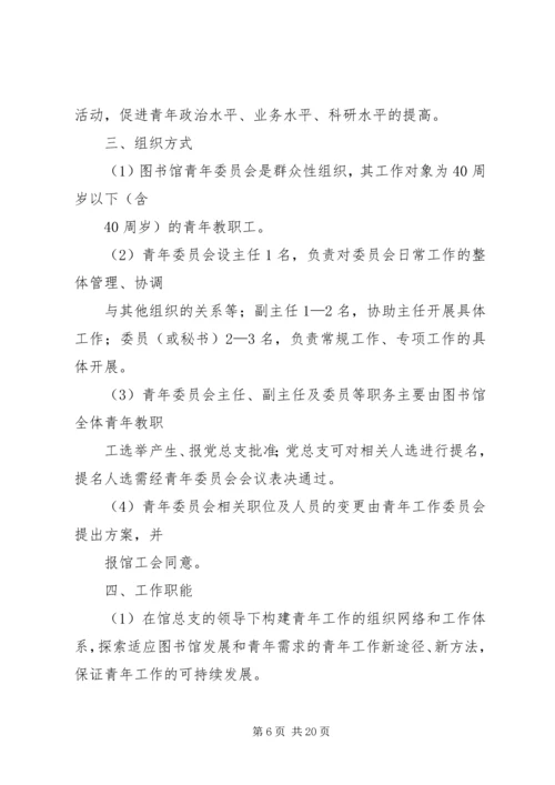 青年工作委员会方案 (2).docx