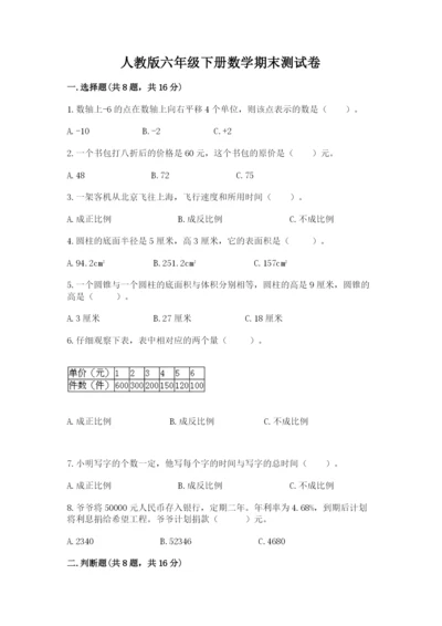 人教版六年级下册数学期末测试卷含答案（能力提升）.docx