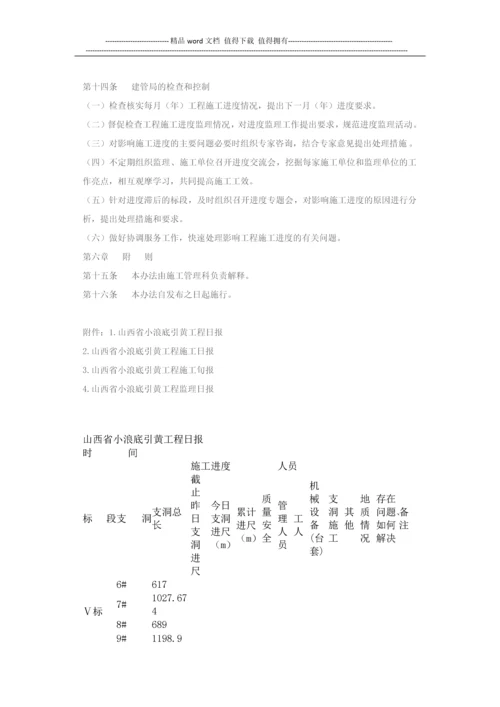 山西省小浪底引黄工程施工进度管理办法.docx