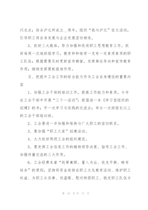 2022工会工作计划五篇.docx