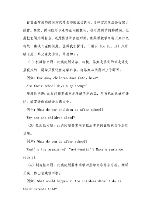 谈英语教学中的提问教学