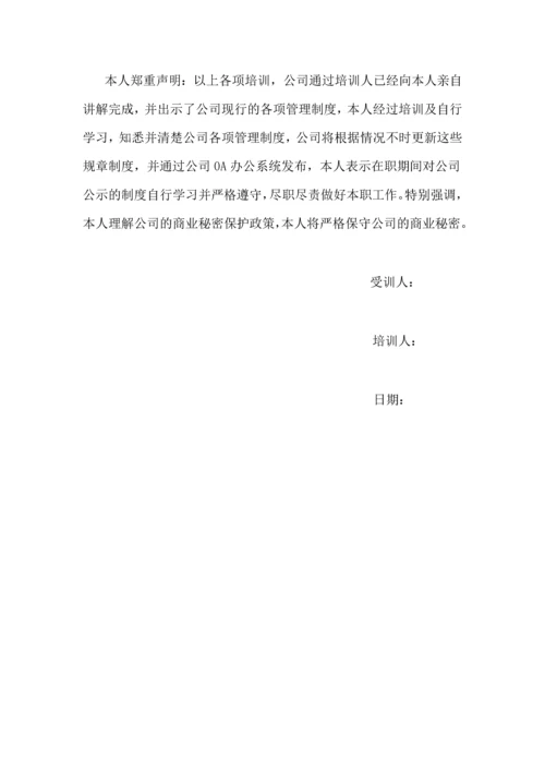 167新员工入职培训确认书.docx