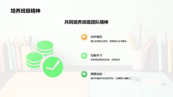 塑造卓越班级文化