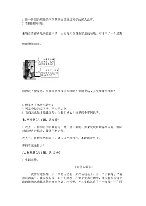 部编版四年级上册道德与法治期中测试卷及答案【网校专用】.docx