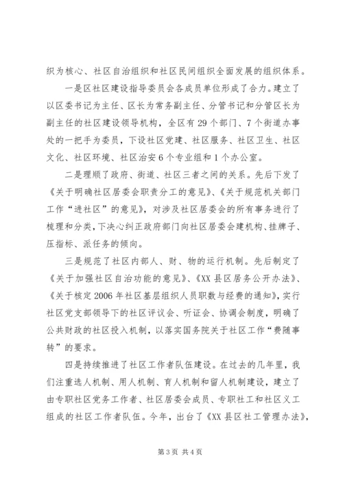 在区委调研社区建设工作会议上的汇报 (5).docx